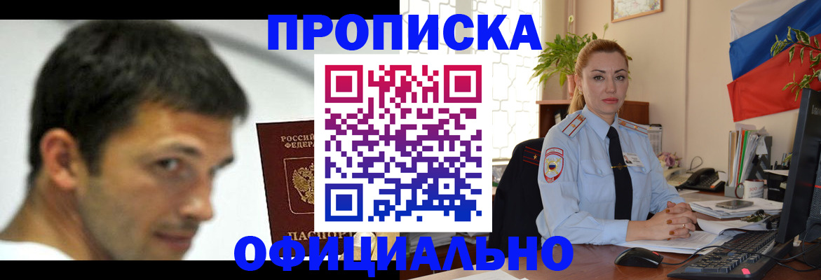 прописка паспорт в ЕАО