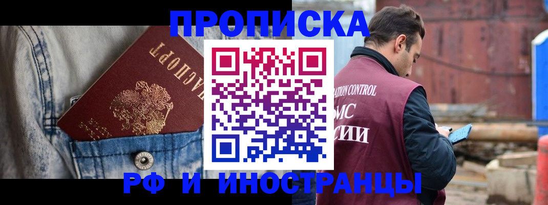 прописка 2025 в ЕАО