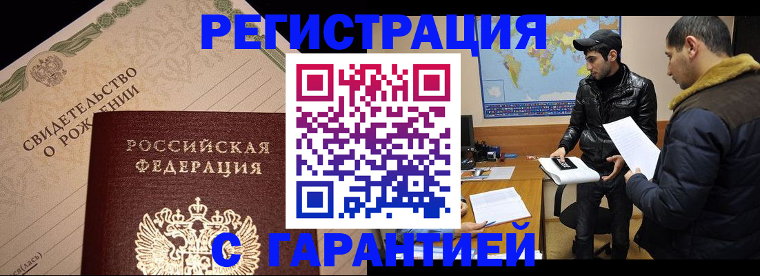 временная регистрация недорого в ЕАО
