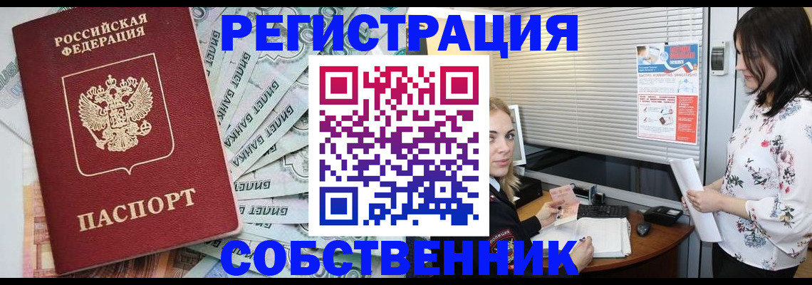 временная регистрация в ЕАО